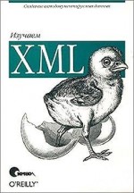 Изучаем XML