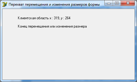 Определяем передвижение формы и изменение ее размеров